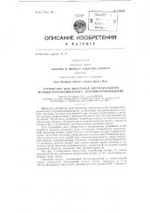 Устройство для получения псевдостереофонического звучания (патент 132999)