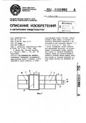 Логарифмическая линейка (патент 1151992)