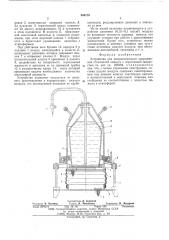 Устройство для пневматического опорожнения стеклянной емкости с агрессивной жидкостью (патент 588178)