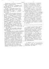 Аппарат для репозиции и фиксации костных отломков (патент 1338851)