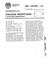 Способ предупреждения внезапных выбросов угля и газа (патент 1421882)