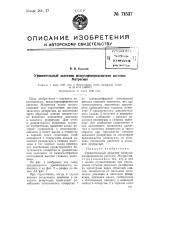 Уравнительный золотник воздухораспределителя системы матросова (патент 71537)
