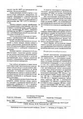 Способ изготовления ультразвукового преобразователя (патент 1647389)