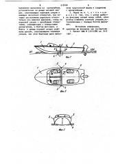 Складная лодка (патент 918166)
