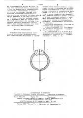 Бесконтактное индукционное токосъемное устройство (патент 632037)