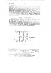 Радиоприемное устройство для приема фототелеграфных сигналов на разнесенные антенны (патент 133922)