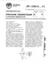 Двухзеркальная многодиапазонная антенна (патент 1256115)