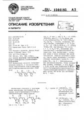 Способ получения гидрохлоридов поли-4-аминопиррол-2- карбоксамидопроизводных (патент 1544185)