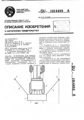 Устройство для вождения сельскохозяйственных агрегатов по заданному направлению (патент 1014488)