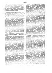 Устройство для всасывания и выгрузки ила (патент 1008377)
