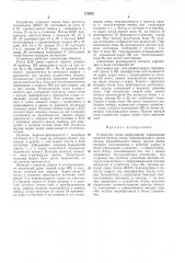Устройство ввода информации (патент 378832)