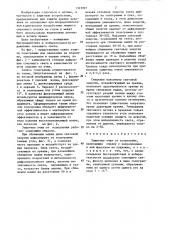 Защитные очки от ослепления (патент 1323997)
