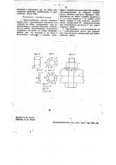 Приспособление против отвинчивания гаек (патент 34865)