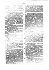 Устройство приема вызова (патент 1748281)