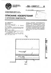 Система подпочвенного орошения (патент 1069717)