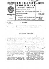 Несущая конструкция (патент 740889)