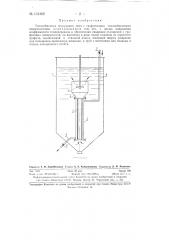Теплообменник погружного типа (патент 131362)