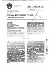 Устройство для определения положения катушки в электродинамическом сейсмоприемнике (патент 1712928)