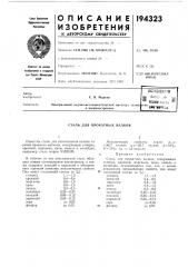 Патент ссср  194323 (патент 194323)