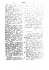 Устройство для моделирования канала множественного доступа (патент 1478224)