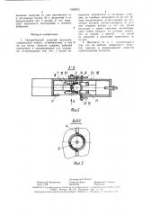 Центробежный ударный механизм (патент 1565673)