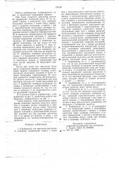 Корбюратор для двигателя внутреннего сгорания (патент 735187)