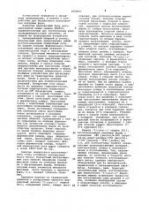 Машина для изготовления безопочных литейных форм (патент 1060297)