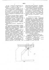 Манипулятор для сварки (патент 664801)