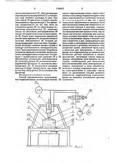 Способ гальванического восстановления гидроцилиндров (патент 1784667)