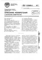Защитный наколенник (патент 1538911)