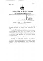 Тиратронное реле (патент 72847)