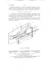 Устройство для автоматической продувки оцинкованных труб (патент 144356)