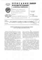 Способ автоматического регулирования длинб1 дуги в дуговых вакуумных печах (патент 268559)