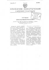 Скоростная пневматическая шина (патент 74918)