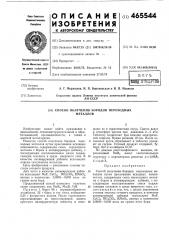 Способ получения боридов переходных металлов (патент 465544)