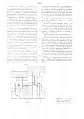 Штамп последовательного действия (патент 1133004)