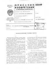 Способ получения столового уксуса (патент 188449)