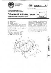 Рабочий орган роторного экскаватора (патент 1240832)