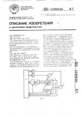 Система для контроля электрофотографических слоев (патент 1348858)