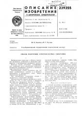Способ получения суперфосфатных удобрений (патент 239355)