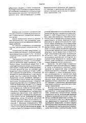Способ подавления паразитных колебаний типа е @ в электродинамической системе ускорителя сильноточных пучков заряженных частиц (патент 1663791)