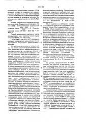 Способ производства раскисленной алюминием холоднокатаной листовой стали (патент 1723156)