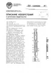 Испытатель пластов (патент 1328503)