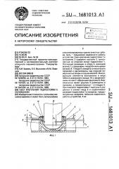 Узел крепления гидростойки к основанию (патент 1681013)