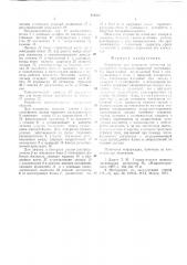 Устройство для испытания элементов регулируемой аксиально- поршневой гидромашины (патент 613223)