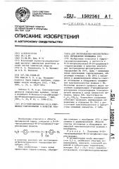 N-(4-нитроциннамоил)-n-(4-хлорфенил)-гидроксиламин в качестве реагента для экстракционно-фотометрического определения молибдена (у1) (патент 1502561)