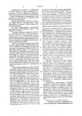 Тепловая изоляция (патент 1679129)