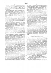 Предохранительная муфта (патент 590523)