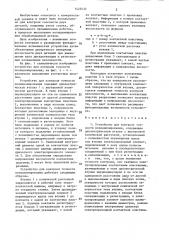 Устройство для контроля точности позиционирования (патент 1425433)