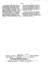 Состав для растворения карбонатных отложений (патент 1018921)